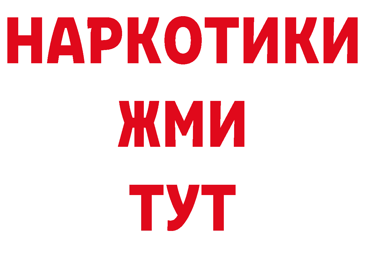 БУТИРАТ оксибутират онион сайты даркнета ссылка на мегу Новороссийск